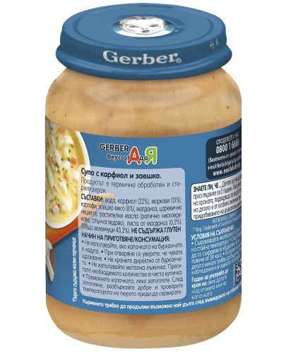 Ястие Nestlé Gerber - Супа с карфиол и заек, 190 g - 2