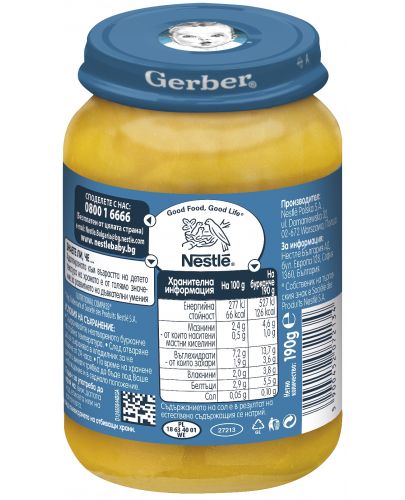 Ястие Nestlé Gerber - Супа от зеленчуци и телешко, 190 g - 3