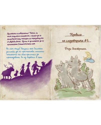 Замръзналото кралство: Приключенски дневник на Елза, Кристоф и Анна - 12