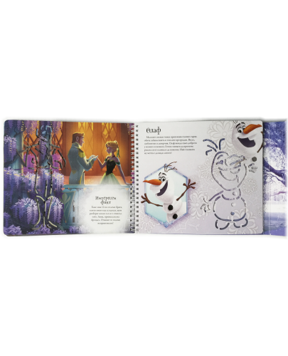 Замръзналото кралство: Книга с 8 шаблона за рисуване - 4