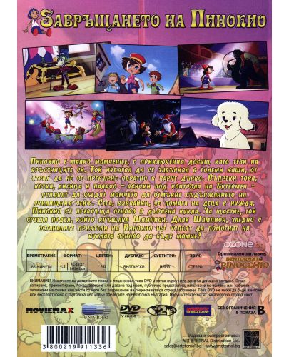 Завръщането на Пинокио (DVD) - 2