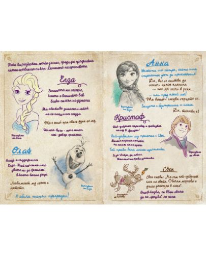 Замръзналото кралство: Приключенски дневник на Елза, Кристоф и Анна - 4