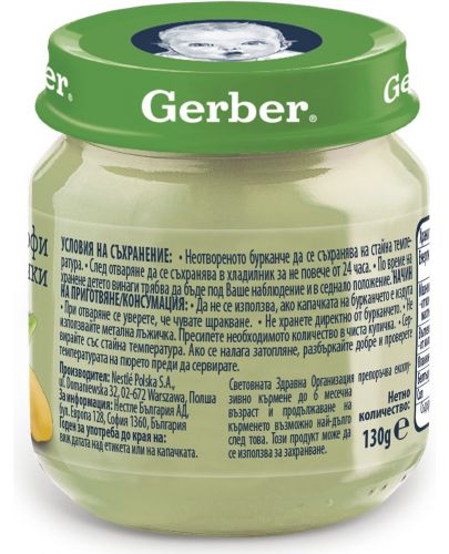 Зеленчуково пюре Nestle Gerber - Картофи и тиквички, 130 g - 2
