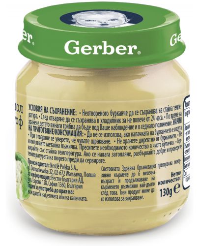 Зеленчуково пюре Nestle Gerber - Карфиол и картоф, 130 g - 2