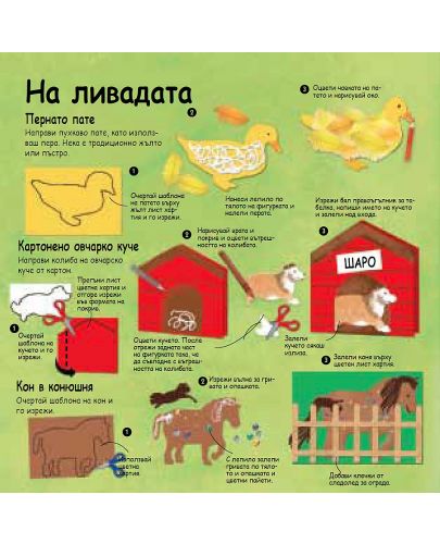 Животни във фермата: Книга с шаблони - 5