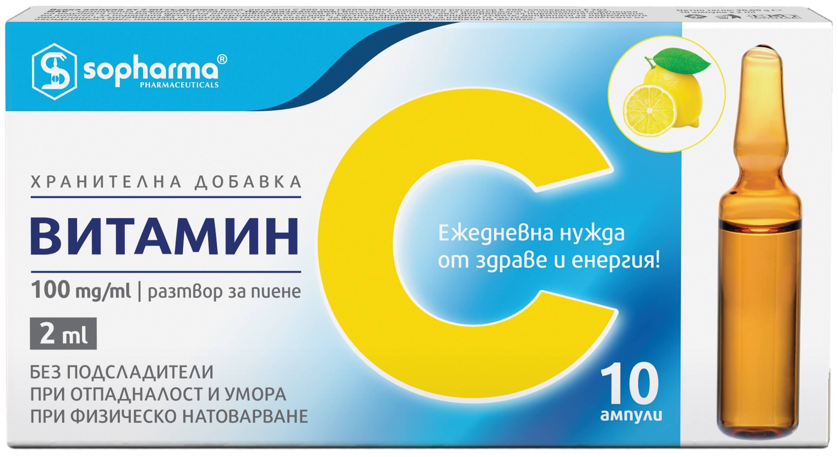 Витамин C, 10 ампули x 2 ml, Sopharma на ТОП Цена ️ PHOC0000554N | Baby ...