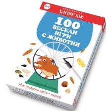 100 весели игри с животни -1