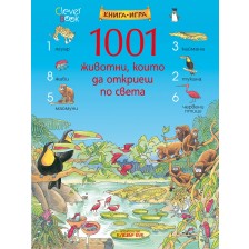 1001 животни, които да откриеш по света: Книга-игра -1