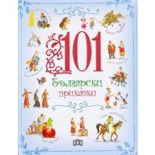 101 български приказки -1