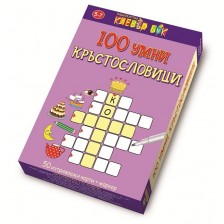 100 умни кръстословици (50 изтриваеми карти + маркер) -1