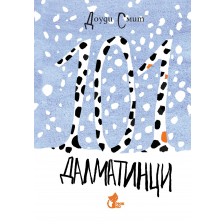101 далматинци (Рижко) - Зимна корица -1