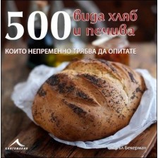 500 вида хляб и печива, които непременно трябва да опитате -1