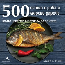 500 ястия с риба и морски дарове, които непременно трябва да опитате -1