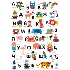 Българската азбука със същества (цветен плакат) -1