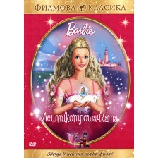 Барби: Лешникотрошачката (DVD) -1