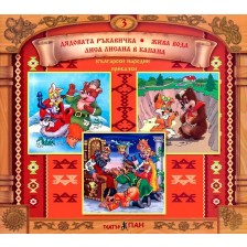 Български народни приказки 3: Дядовата ръкавичка + CD