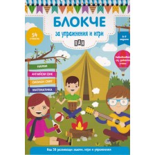 Блокче за упражнения и игри: Науки, английски език, околен свят, математика (8-9 години) -1