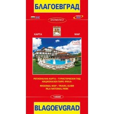 Благоевград - регионална  карта /  -1