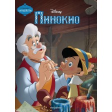Чародейства: Пинокио (Обновено издание) -1