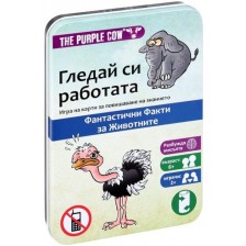 Детска игра с карти The Purple Cow - Гледай си работата, Факти за животни -1