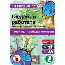 Детска игра с карти The Purple Cow - Гледай си работата, Забележителности