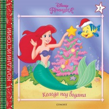 Disney Принцеса: Коледа под водата