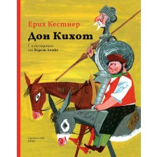 Дон Кихот (илюстрации Хорст Лемке)