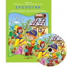 Екология (Образователна поредица 14) + CD