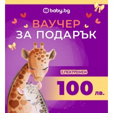 Електронен ваучер за подарък Baby.bg - 100 лв. -1