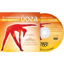 Фет Бърнинг йога / Fat Burning Yoga DVD -1