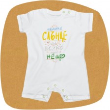 For Babies Бебешко гащеризонче с къс ръкав - Слънце Изберете размер 1-3 месеца
