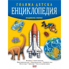 Голяма детска енциклопедия (Второ издание)