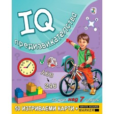 IQ предизвикателства за деца над 7 години -1