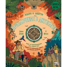 Избери и завърти - книга 2: Приключение в джунглата