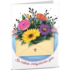 Картичка Art Cards - Празнично писмо, от което излизат красиви цветя -1