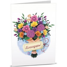Картичка Art Cards - Букет с надпис „Благодаря“ -1