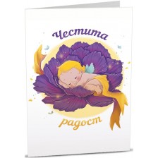 Картичка Art Cards - Бебе в цвете -1