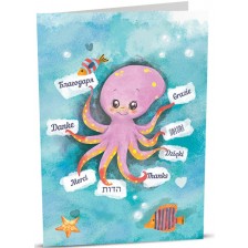 Картичка iGreet - Благодаря, октопод -1