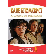 Кале Бломквист по следите на отвлечените (DVD) -1