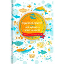 Книжка-подарък за теб Simetro Books - Приятелството е най-хубавото нещо на света -1