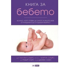Книга за бебето -1