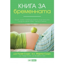 Книга за бременната (Skyprint)