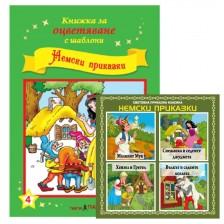 Книжки за оцветяване с шаблони за рисуване + CD: Немски приказки -1