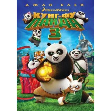 Кунг-Фу Панда 3 (DVD) -1
