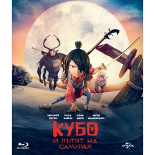 Кубо и пътят на самурая (Blu-Ray) -1