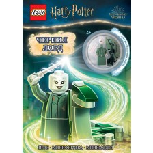Lego: Хари Потър – Черния лорд -1