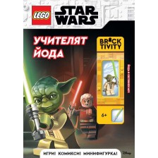 Lego: Star Wars – Учителят Йода -1