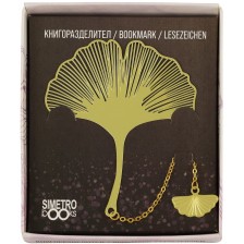 Метален книгоразделител Simetro Book Time - Листо Гинко -1