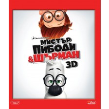 Мистър Пибоди и Шърман 3D + 2D (Blu-Ray) -1
