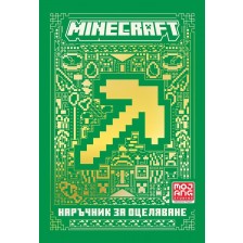 Minecraft: Наръчник за оцеляване -1